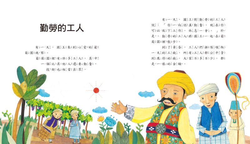 猶太寓言繪本